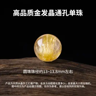 天然金发晶散珠